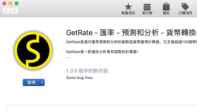 GetRate-在Mac快速查看各国货币汇率、预测，支持130种货币