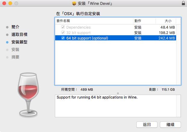 Wine-在Linux或Mac电脑运行Windows程序、游戏