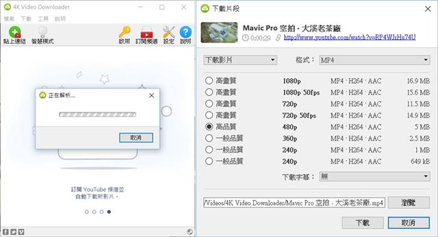 4K Video Downloader -下载高画质影音、播放清单及字幕，支持YouTube 等各大影音平台