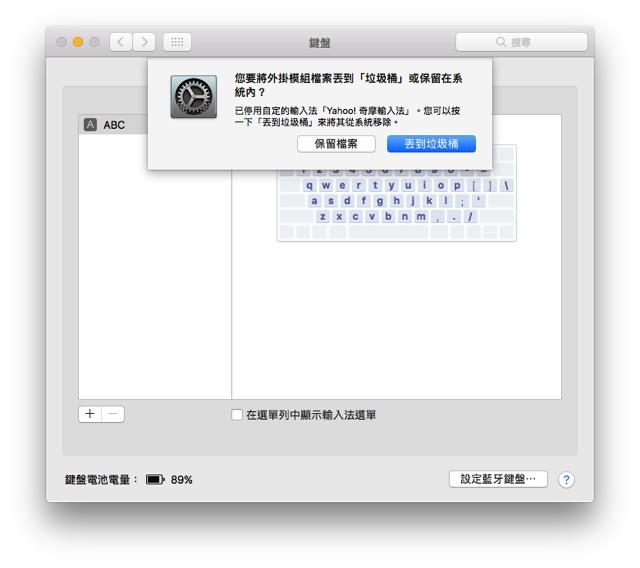 IMRemoval免费Mac输入法删除工具，移除系统中用不到的输入法