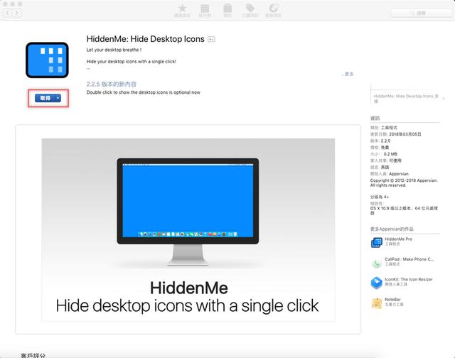 HiddenMe – 一键改变Mac桌面布置，隐藏所有图标还能更改屏幕显示