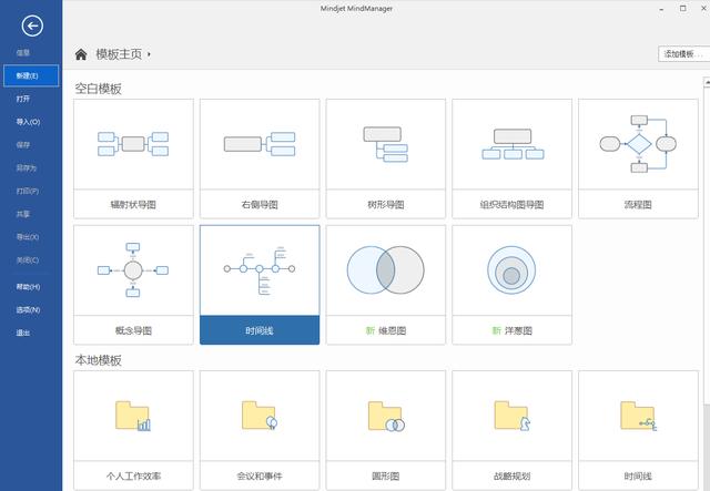 思维导图Mindjet MindManager 2019.19.0.306简体中文特别版下载