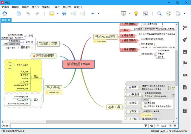 思维导图软件XMind 8 Update 8官方简体中文绿色专业版下载+激活补丁