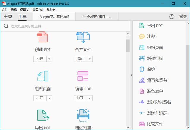 Adobe Acrobat Pro DC 18.011.20055简体中文绿色便携破解版下载