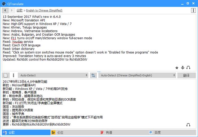 实时翻译软件QTranslate v6.5.2修订简体中文绿色优化版下载