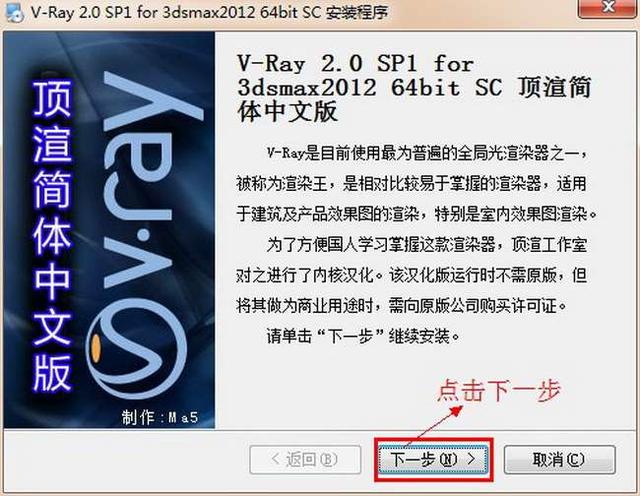 图文详解Vray 2.0 for 3dsmax 2008-2012破解版下载与安装激活教程