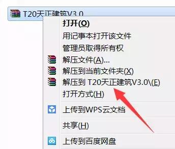 T20天正（建筑、电气、暖通、给排水）v3.0破解版软件下载与安装教程