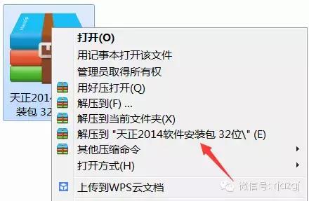 天正2014（建筑、电气、暖通、给排水、结构）破解版软件下载与安装教程