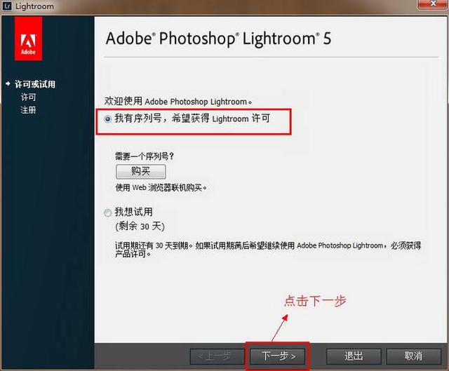 图文详解Adobe Lightroom 5.0 (32/64位)破解版下载与安装激活教程