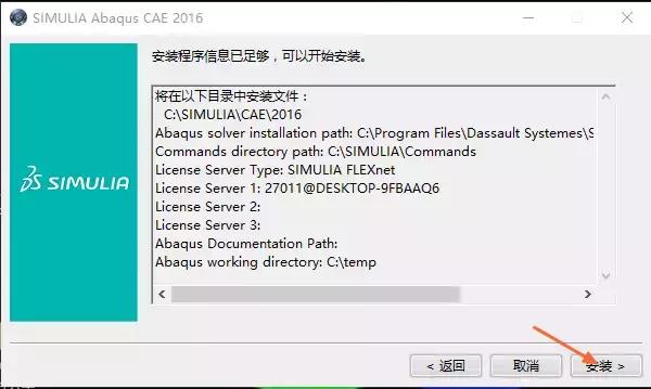 图文详解Abaqus 2016 64位破解版下载与安装激活教程
