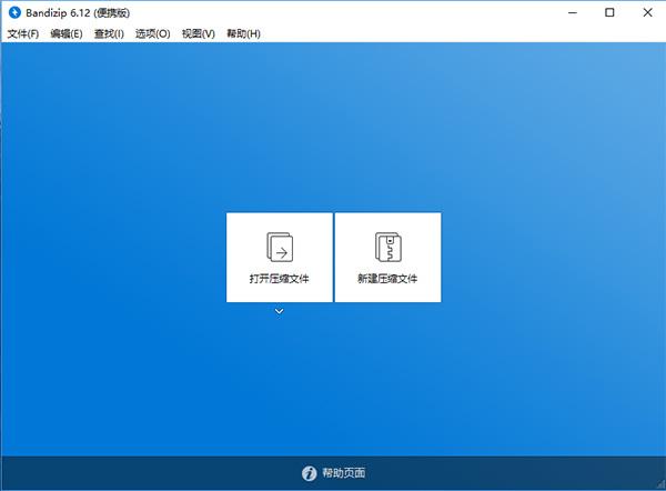 解压缩软件 Bandizip v6.12去广告便携版