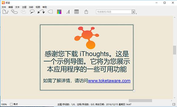 思维导图软件 iThoughts v5.12中文破解版(附破解补丁及注册码)