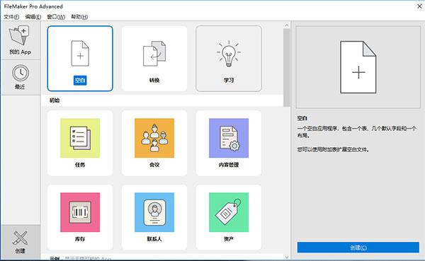 数据库管理工具FileMaker Pro 17 Advanced v17.0.4.400中文破解版(附注册机)