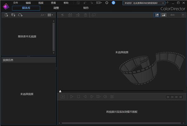 Colordirector 7中文破解版 v7.0.21下载(附破解补丁)