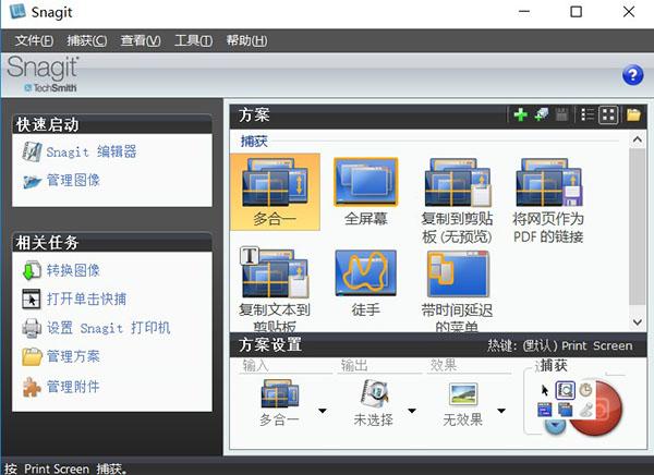 snagit 10绿色破解版 v10.0下载(附注册码)