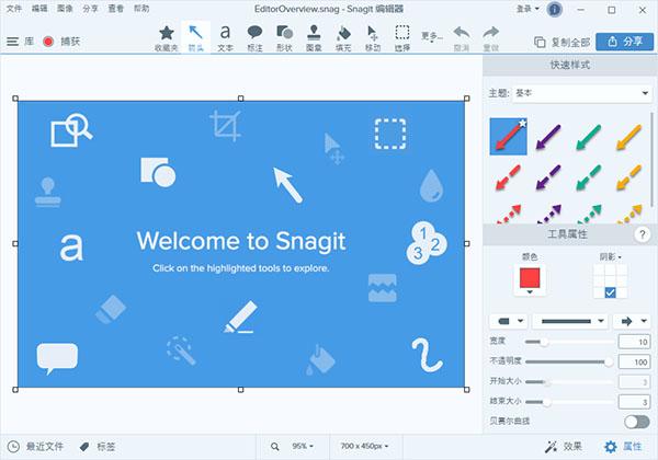 专业屏幕截图录像工具 TechSmith SnagIt 2019 中文破解版(附汉化破解补丁)