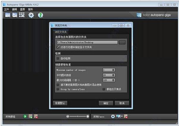 Kolor Autopano Giga中文破解版 v4.4.2下载(附注册码)