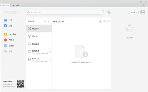 WPS Office 2019 v11.8.2专业增强版(附激活码)