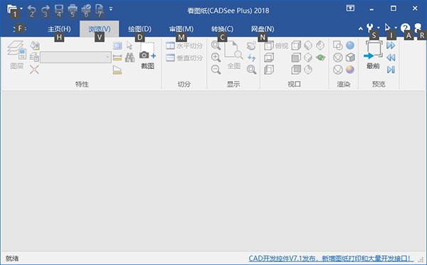 DWG看图纸CADSee Plus 2018中文破解版下载(附注册码)