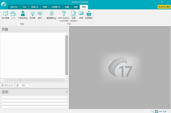 OCR文字识别软件Readiris Corporate v17.1中文破解版(附注册机)