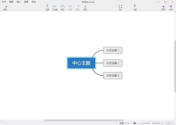 全新思维导图软件XMind ZEN v9.0.6中文破解版(附破解补丁)