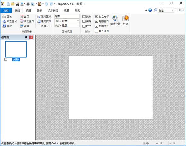 屏幕截图软件 HyperSnap v8.16.09中文破解版(附注册机及汉化补丁)