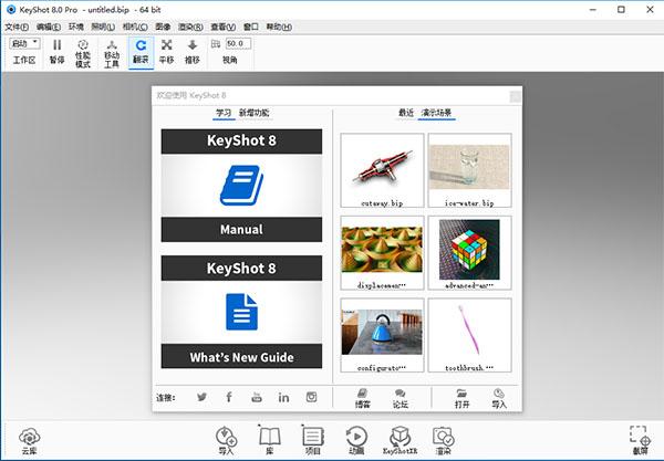 3D渲染动画制作软件 KeyShot 8 Pro v8.0.247中文破解版(附注册机)