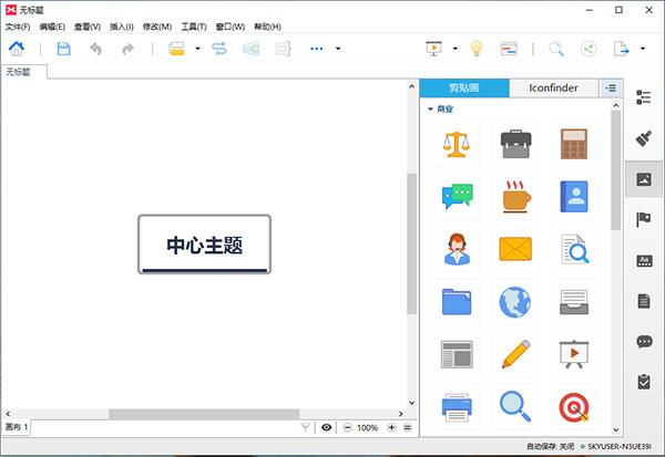 思维导图 XMind 8 Update 2 Pro破解版(附序列号及破解补丁)