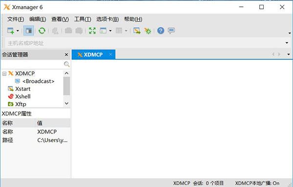 Xmanager 6企业破解版 v6.0.01(附序列号/注册机)