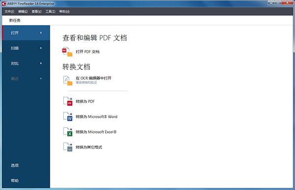 ABBYY FineReader 14企业增强破解版(附破解补丁及安装破解教程)