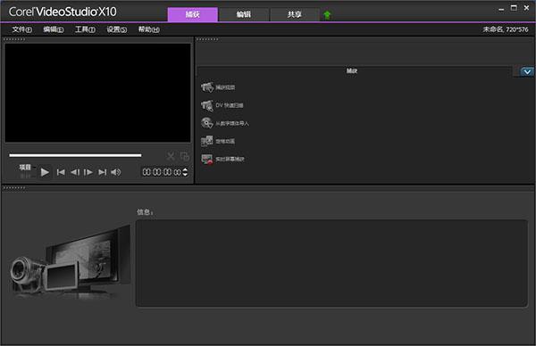 会声会影X10 Corel VideoStudio v10.0.0.137破解版(附序列号)