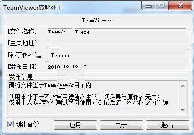 TeamViewer14注册破解补丁(附破解教程)