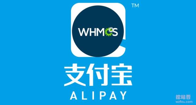 WHMCS支付网关-开源免费的WHMCS支付宝,微信和有赞插件安装与使用