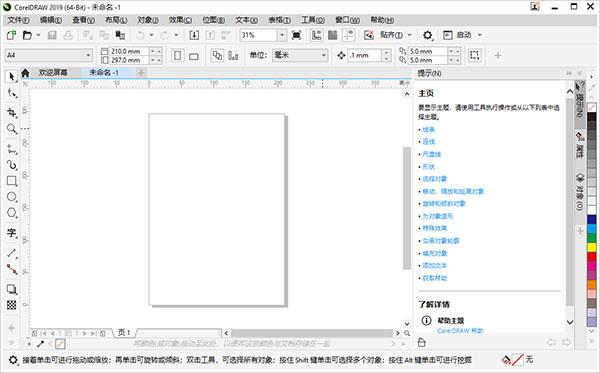 CorelDraw 2018中文破解版(附注册机以及破解补丁)