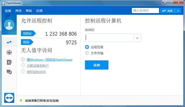 TeamViewer 13企业破解版 v13.0.5640(免注册)