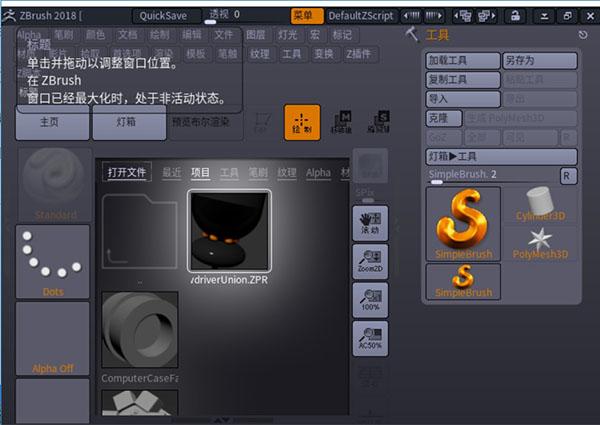 ZBrush 2018中文破解版(附破解补丁)