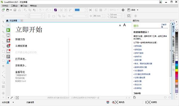 CorelDRAW 2017破解版 v19.1.0.419(附序列号)