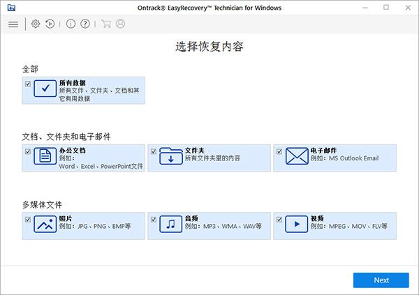 EasyRecovery 12企业破解版(免安装、免注册)