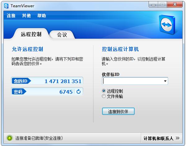 TeamViewer 7绿色破解版 v7.0.14563(免注册、免安装)