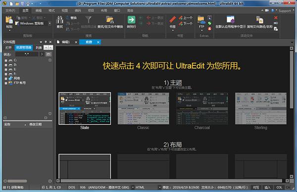 UltraEdit 26中文破解版 v26.00.0.72(附破解补丁)