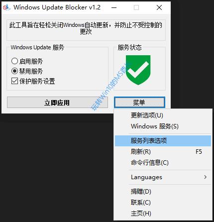 巧用Windows Update Blocker阻止Win10自动更新