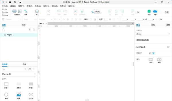 Axure RP 9绿色破解版 v9.0.0.3646(免安装、免注册)