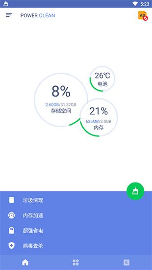 威力清理 Power Clean v2.9.9专业版破解版