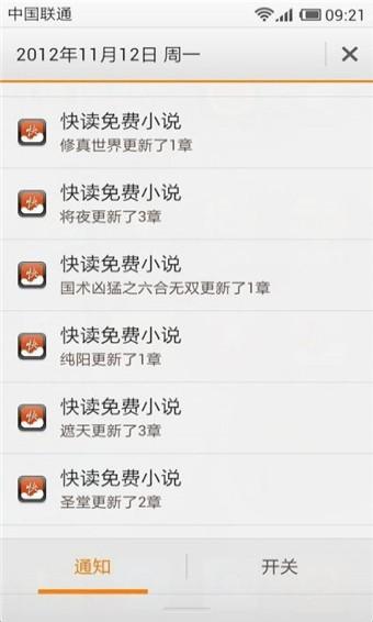 快读免费小说app v5.0.3