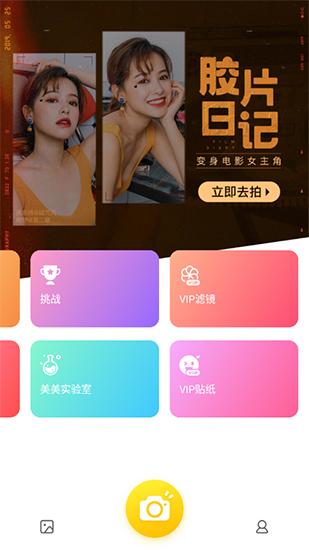 相机360 v9.5.6破解版(解锁VIP会员功能)