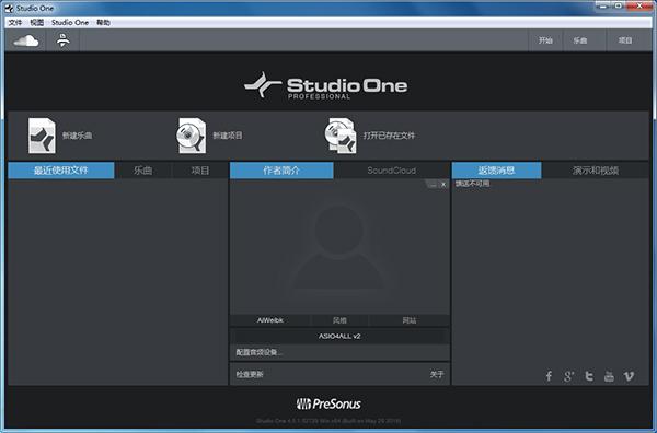 Studio One 4.5破解版 v4.5.1(附破解补丁及注册机)