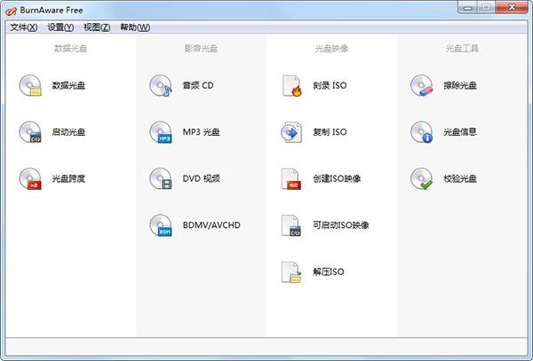 BurnAware Free v12.0绿色便携版