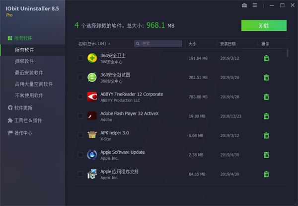 IObit Uninstalller 绿色破解版 v8.5.0.8(免安装、免注册)