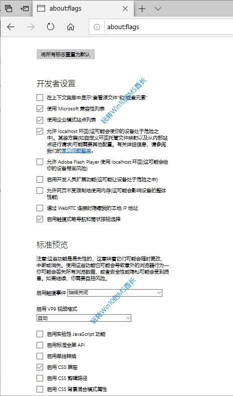 开启Edge浏览器隐藏的“诊断”设置项，让速度更快