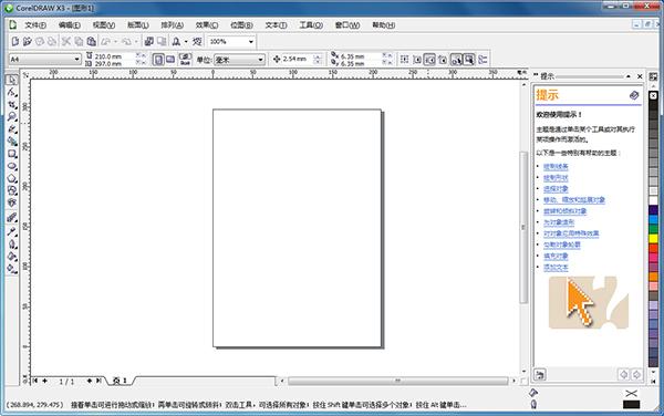 CorelDRAW X3破解版 v13.0.0.667(附注册机)